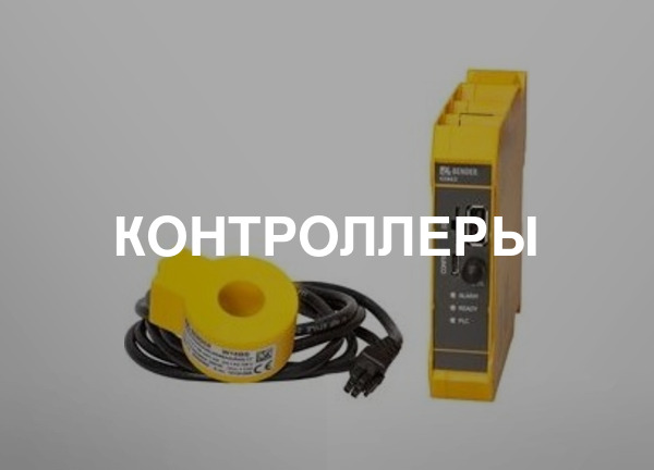Контроллеры